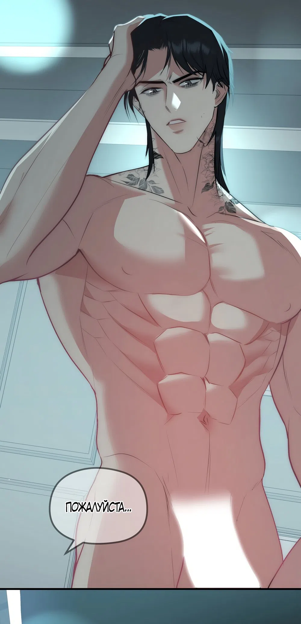 Страница 4 главы 28 манги Убогая сказка / Spoiled Fairytale