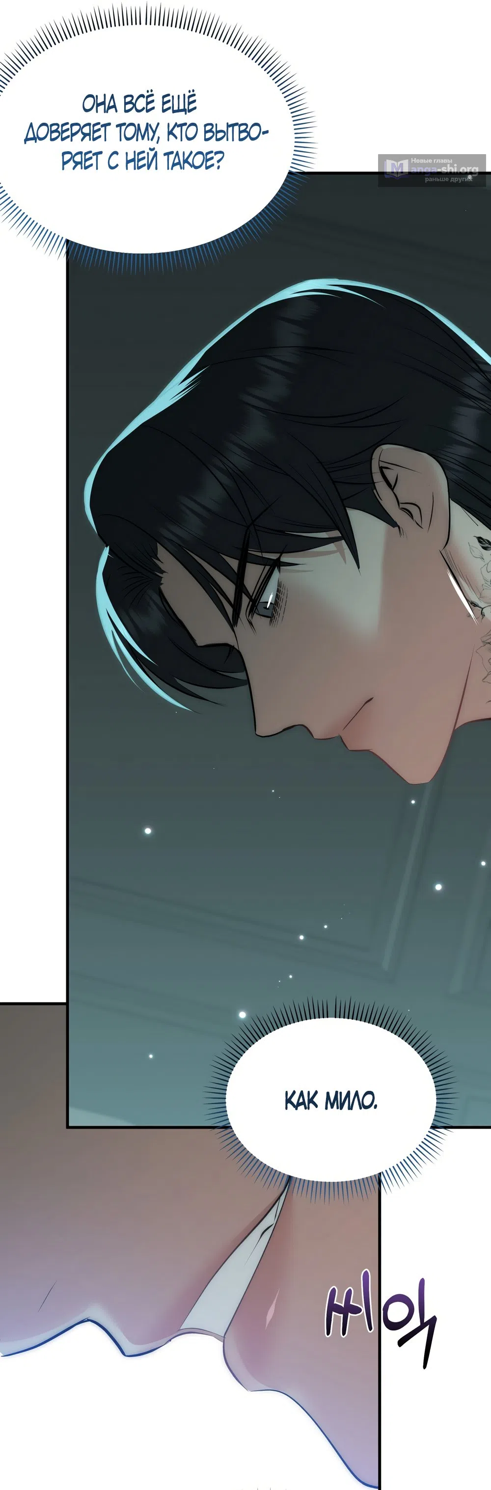 Страница 9 главы 28 манги Убогая сказка / Spoiled Fairytale