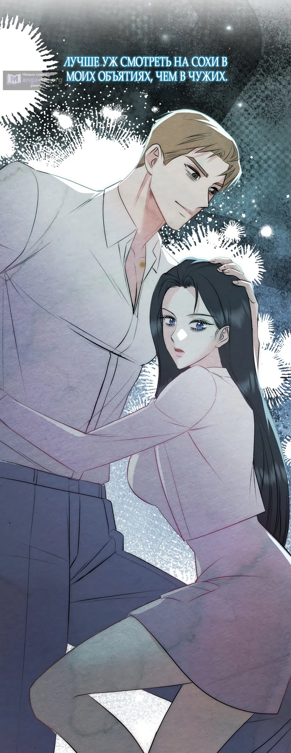 Страница 11 главы 28 манги Убогая сказка / Spoiled Fairytale