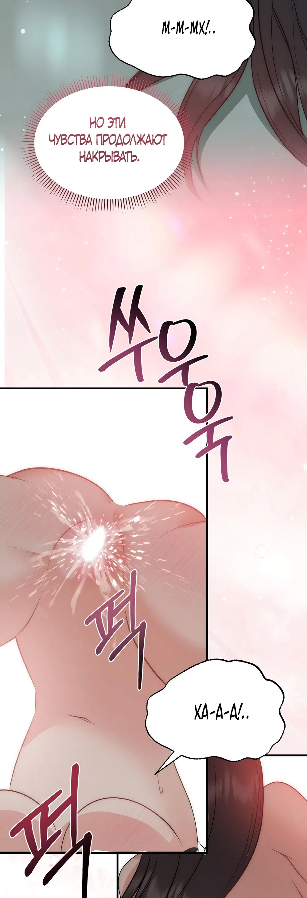 Страница 23 главы 28 манги Убогая сказка / Spoiled Fairytale