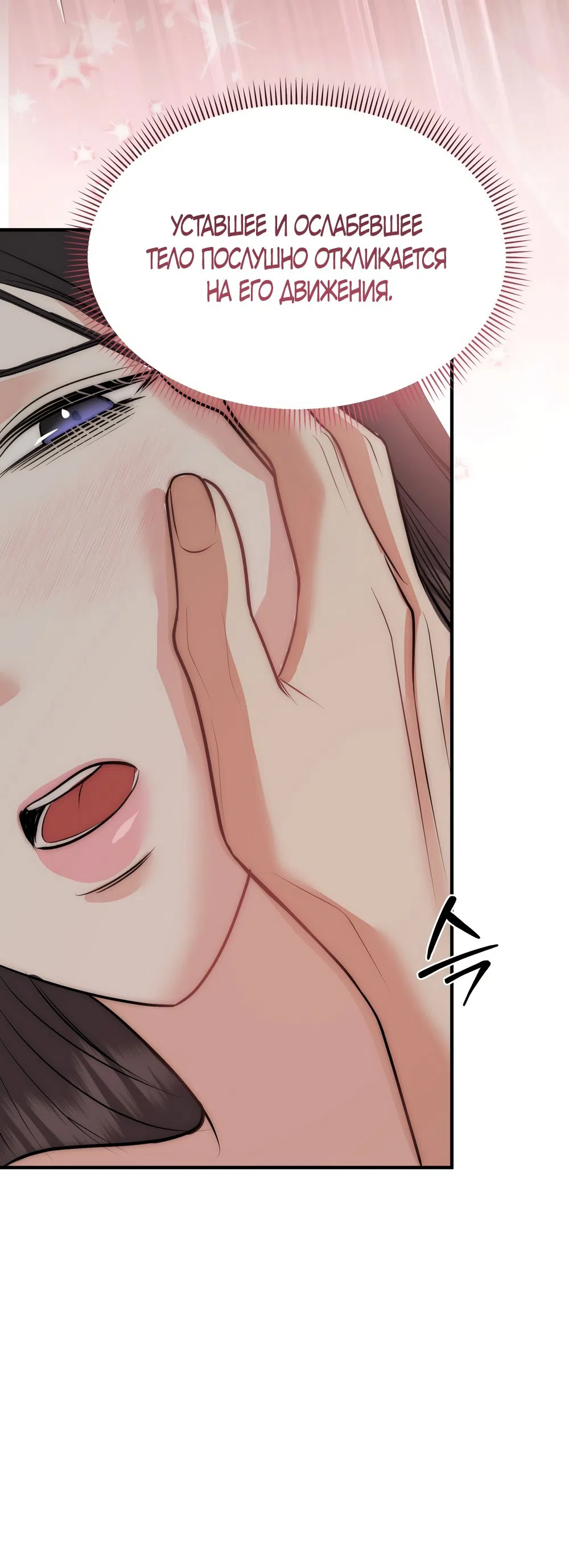 Страница 26 главы 28 манги Убогая сказка / Spoiled Fairytale