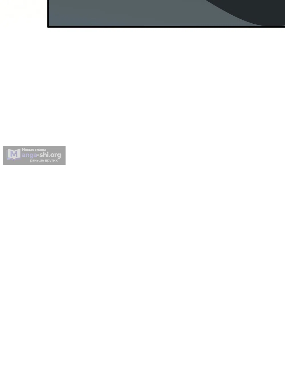 Страница 43 главы 28 манги Убогая сказка / Spoiled Fairytale