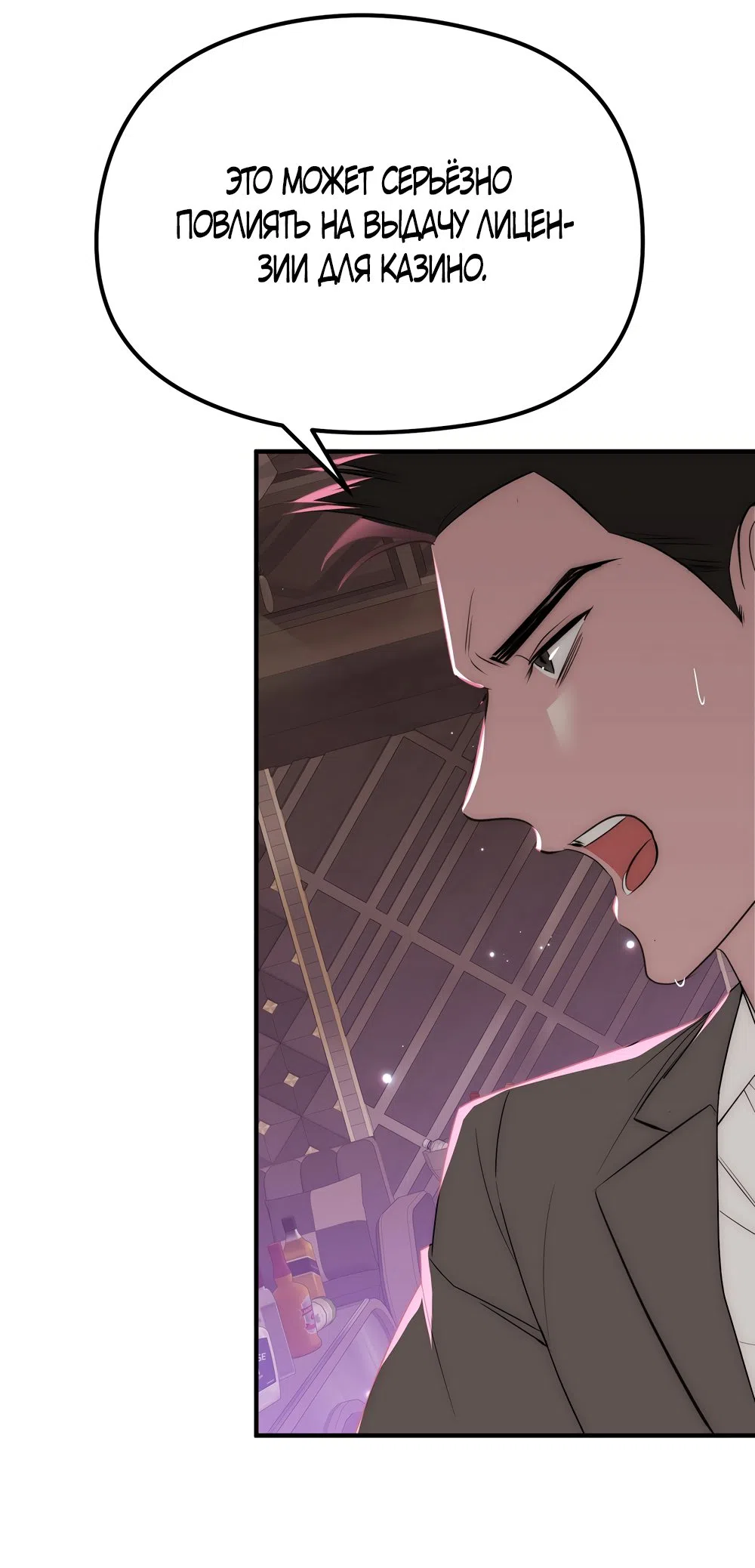 Страница 4 главы 24 манги Убогая сказка / Spoiled Fairytale