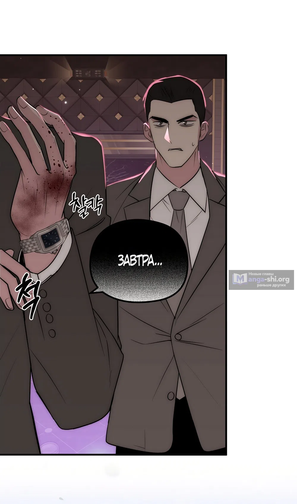 Страница 5 главы 24 манги Убогая сказка / Spoiled Fairytale