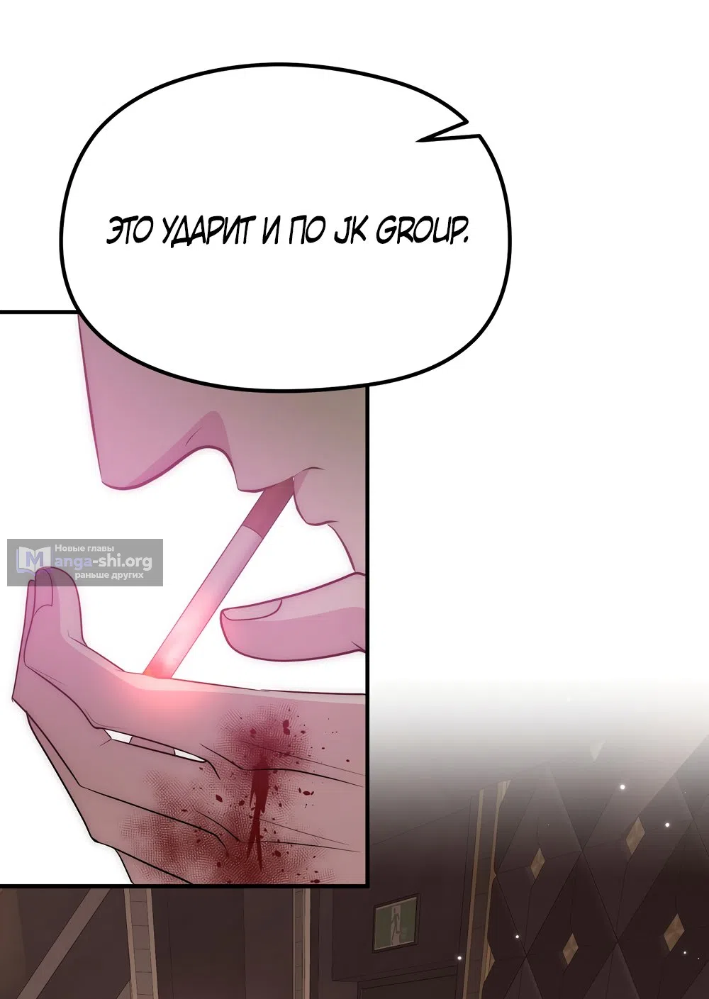 Страница 8 главы 24 манги Убогая сказка / Spoiled Fairytale