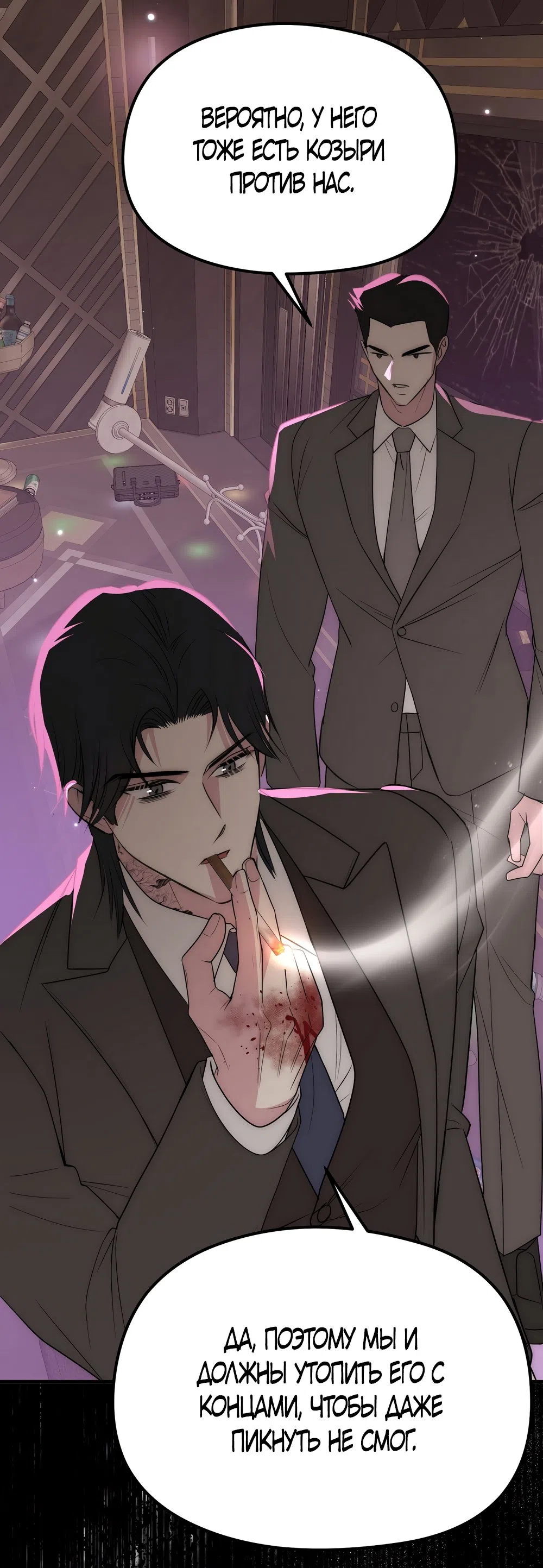 Страница 9 главы 24 манги Убогая сказка / Spoiled Fairytale