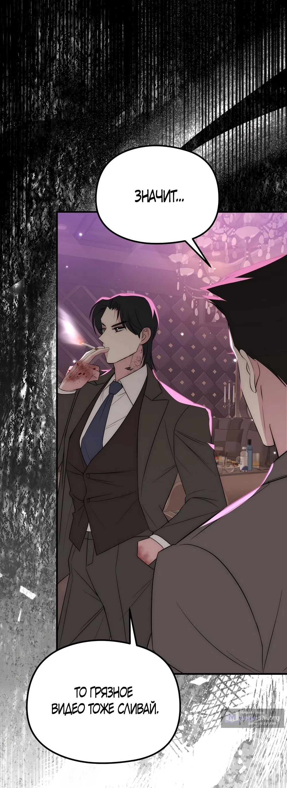 Страница 10 главы 24 манги Убогая сказка / Spoiled Fairytale