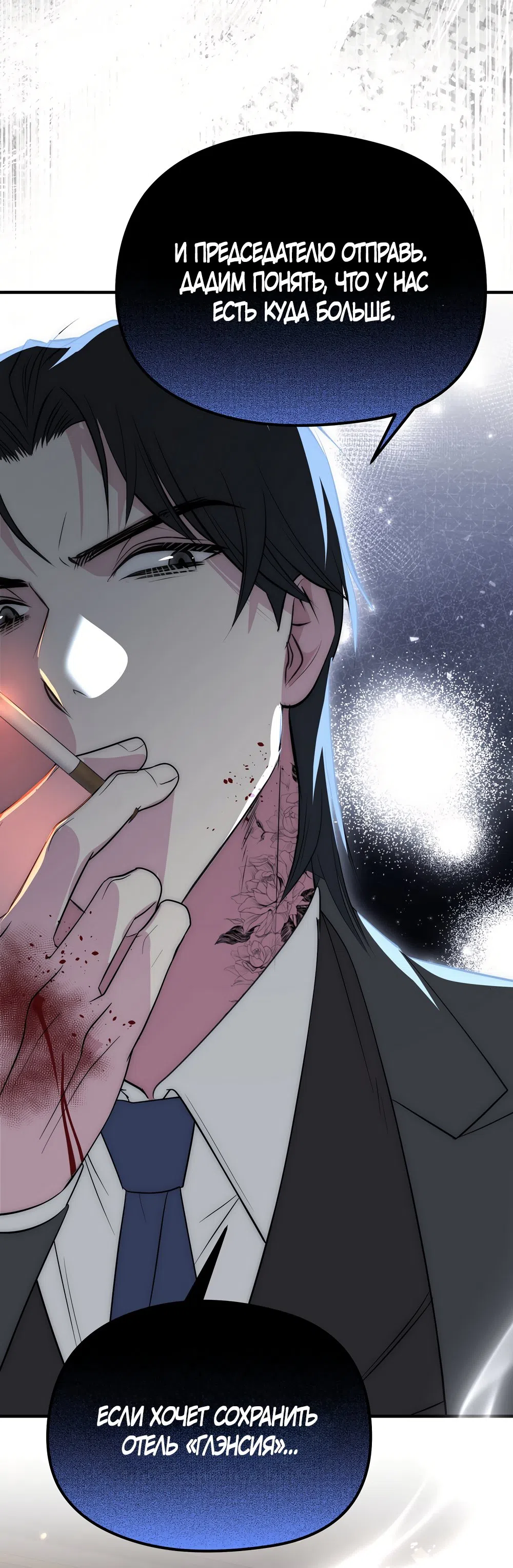 Страница 11 главы 24 манги Убогая сказка / Spoiled Fairytale