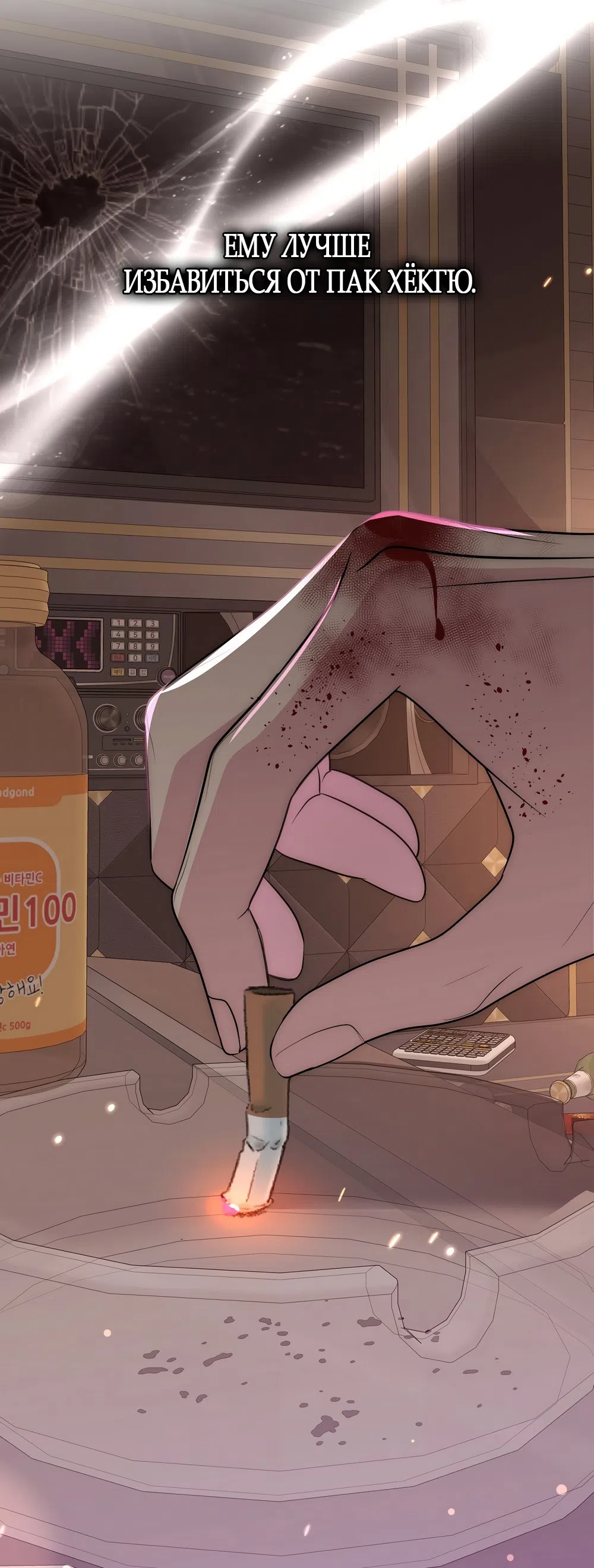 Страница 12 главы 24 манги Убогая сказка / Spoiled Fairytale