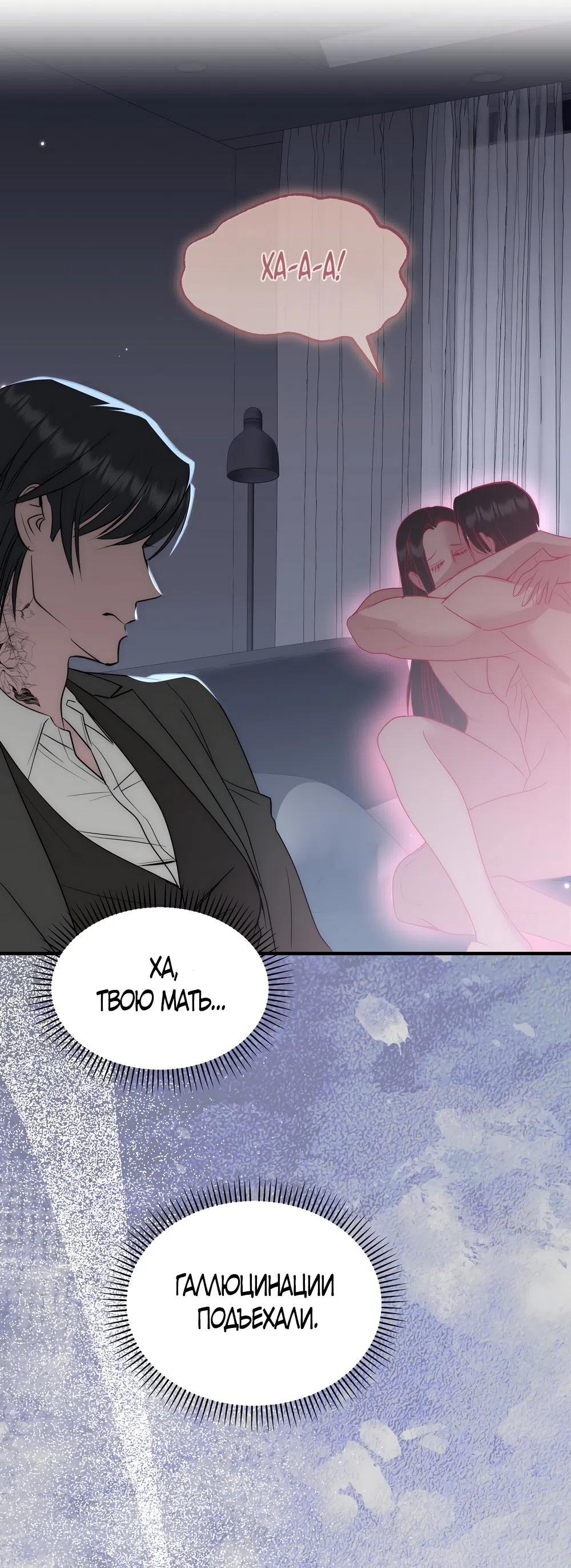 Страница 21 главы 24 манги Убогая сказка / Spoiled Fairytale