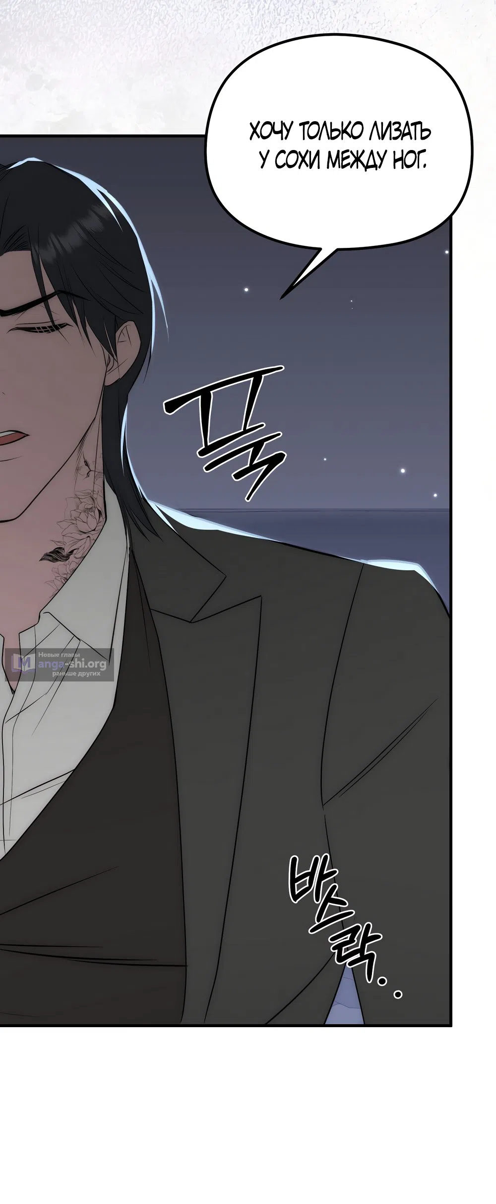 Страница 23 главы 24 манги Убогая сказка / Spoiled Fairytale