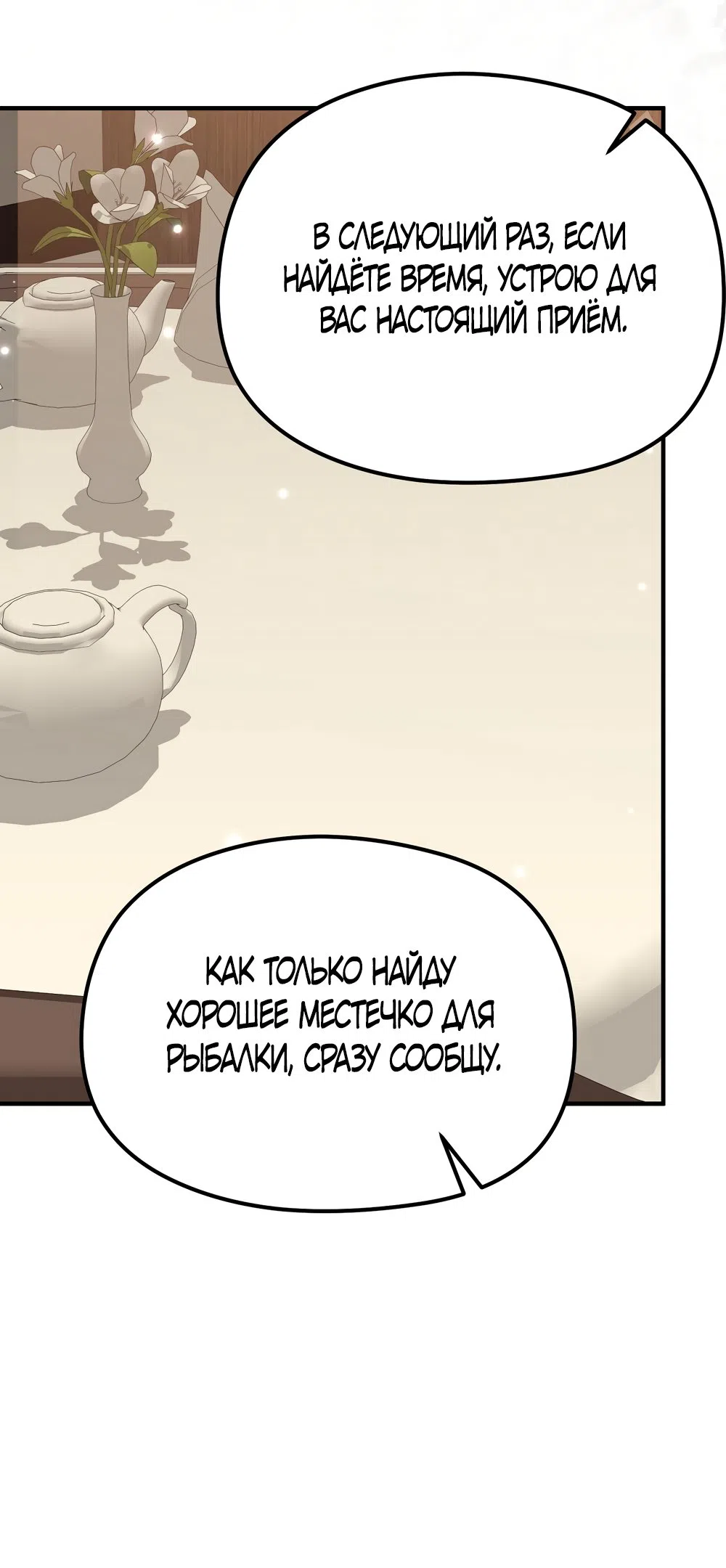 Страница 27 главы 24 манги Убогая сказка / Spoiled Fairytale