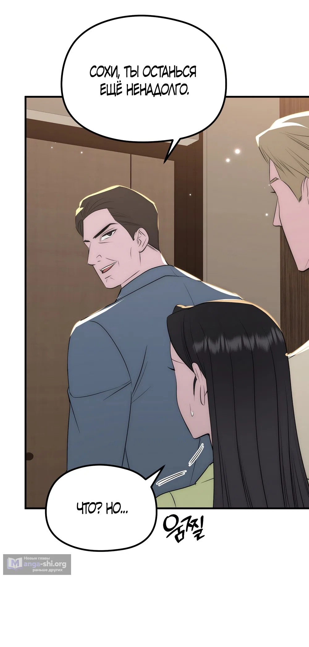 Страница 28 главы 24 манги Убогая сказка / Spoiled Fairytale