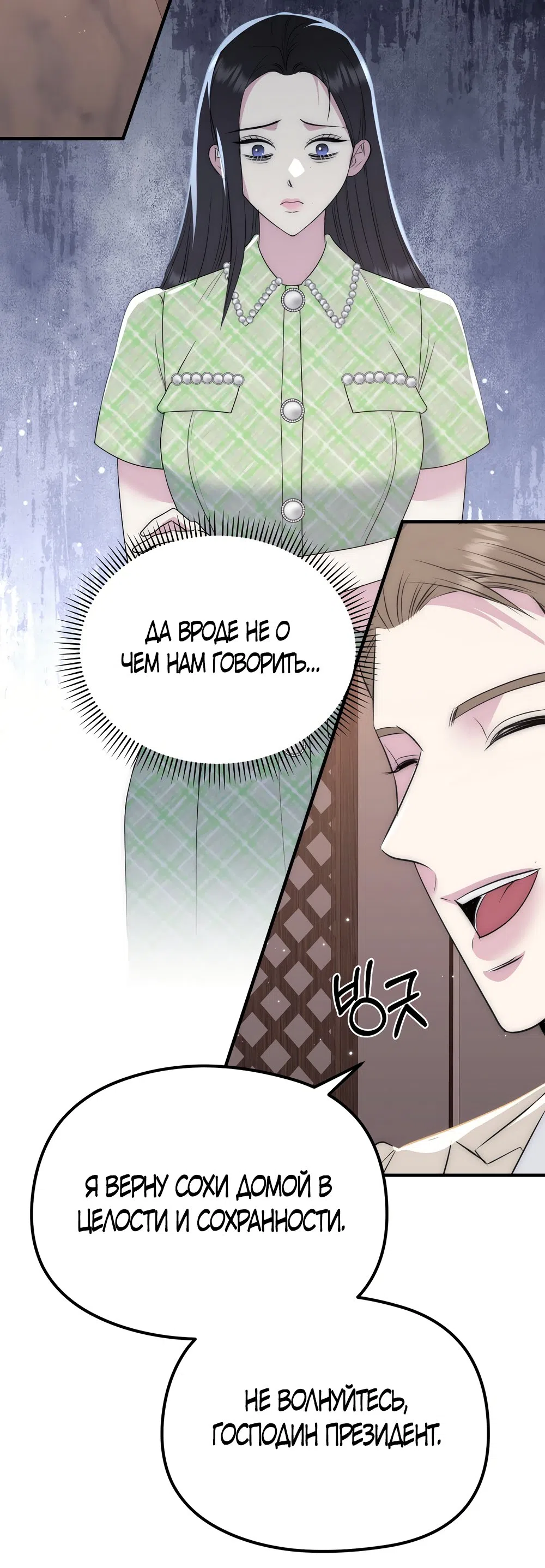 Страница 30 главы 24 манги Убогая сказка / Spoiled Fairytale