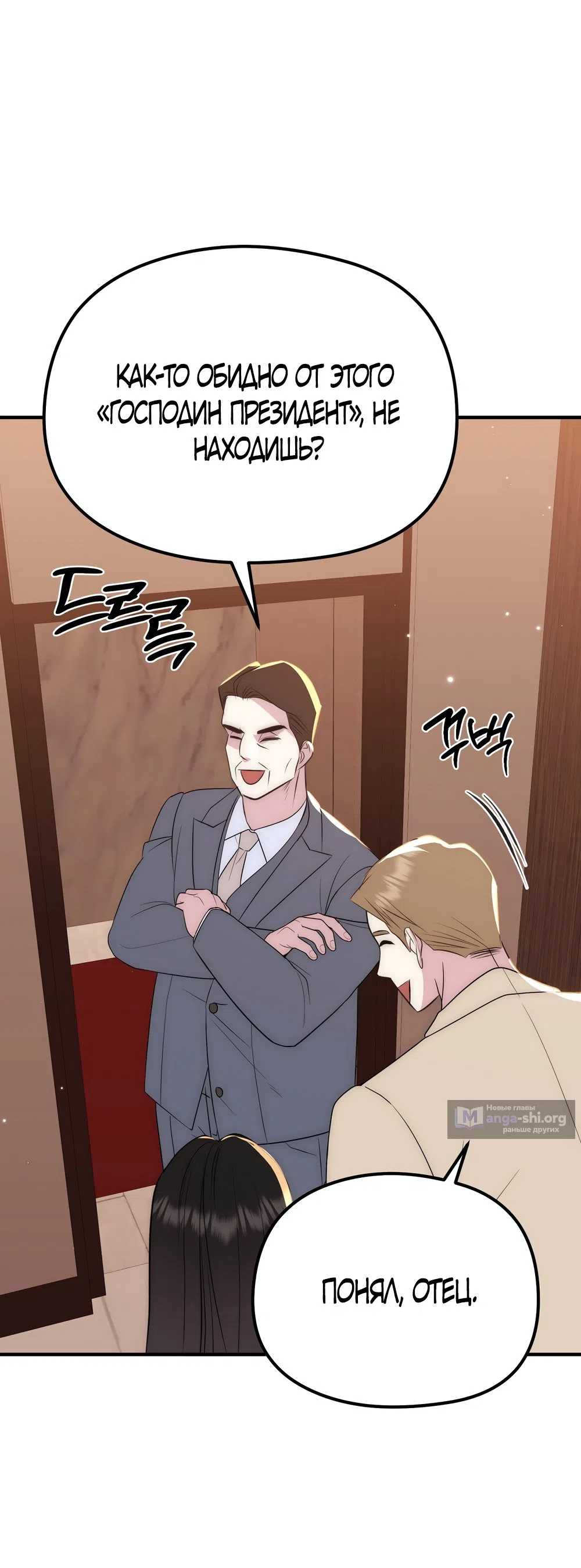Страница 31 главы 24 манги Убогая сказка / Spoiled Fairytale