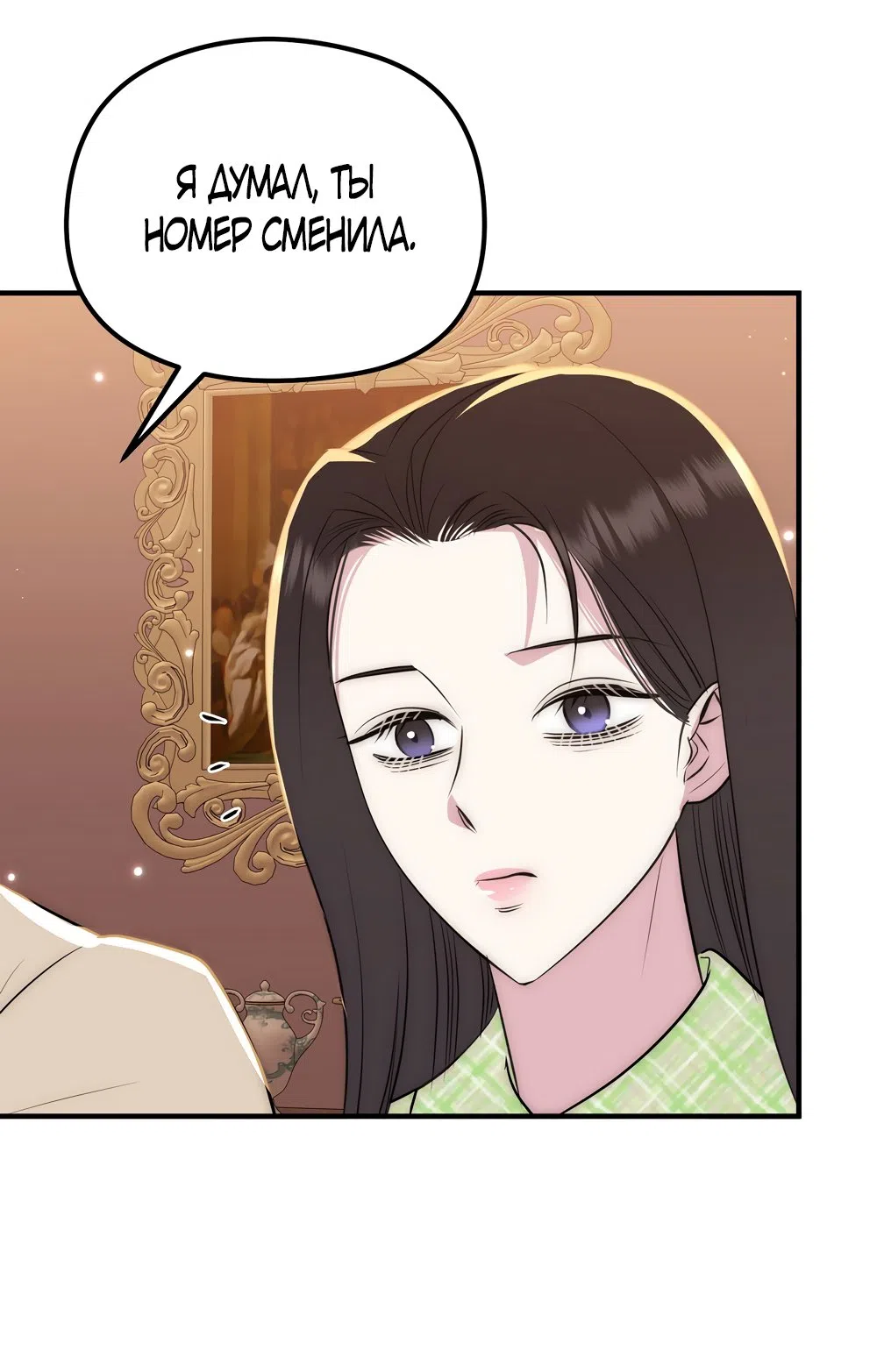 Страница 33 главы 24 манги Убогая сказка / Spoiled Fairytale