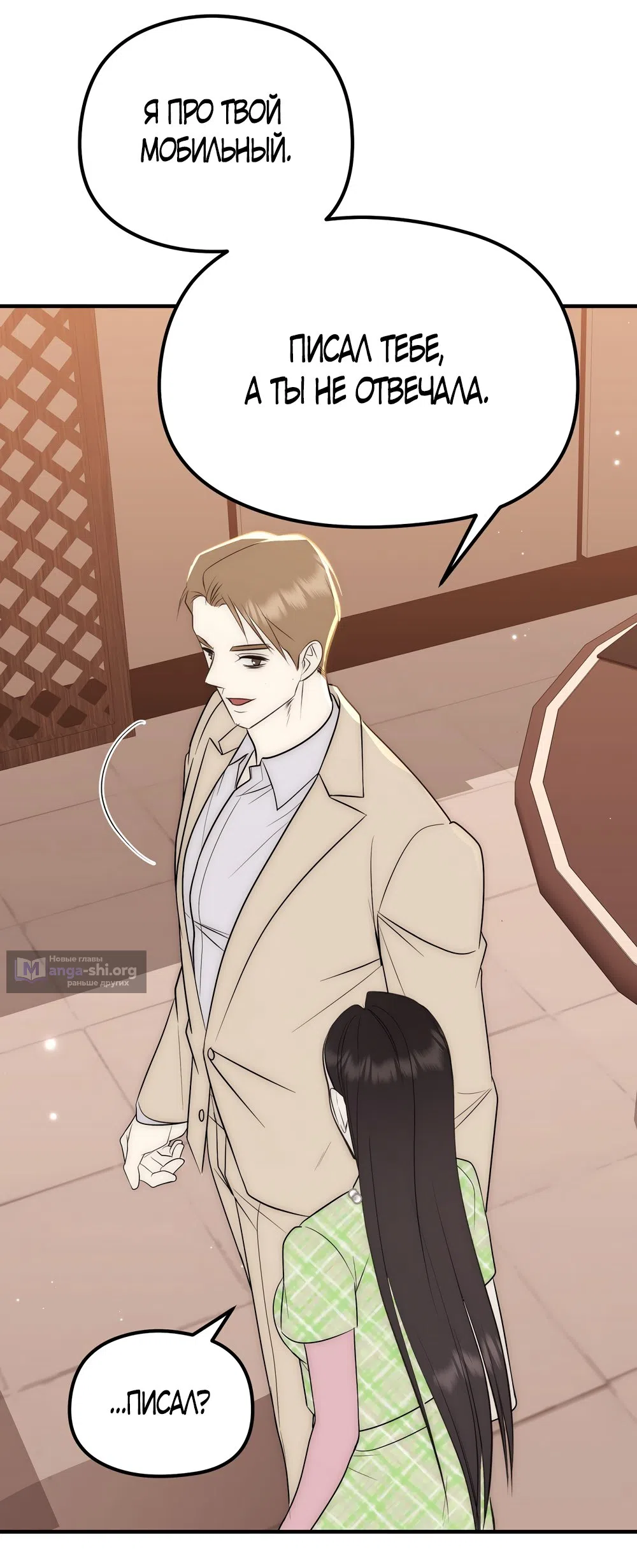 Страница 34 главы 24 манги Убогая сказка / Spoiled Fairytale