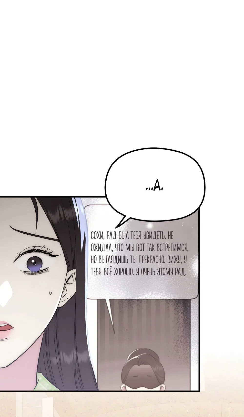 Страница 35 главы 24 манги Убогая сказка / Spoiled Fairytale