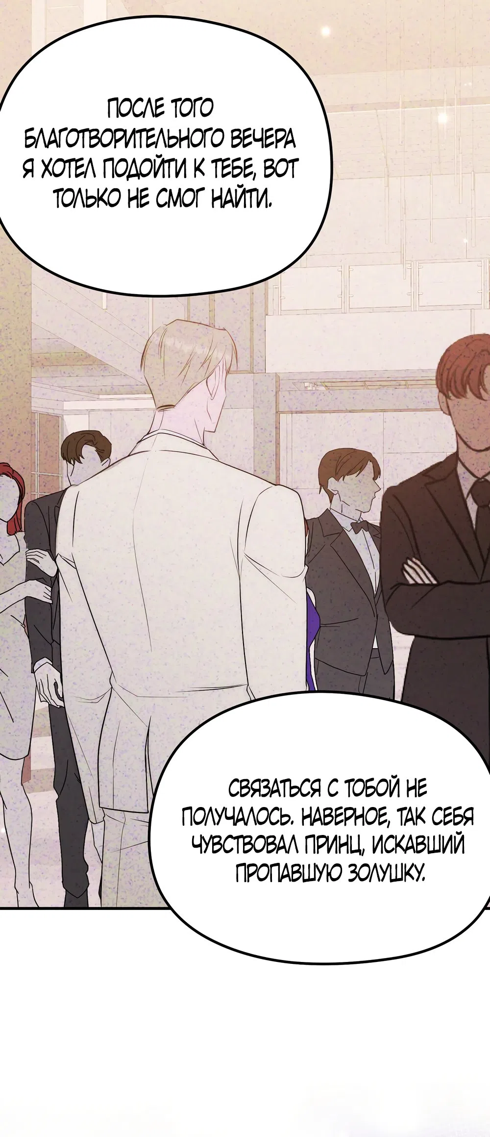 Страница 36 главы 24 манги Убогая сказка / Spoiled Fairytale