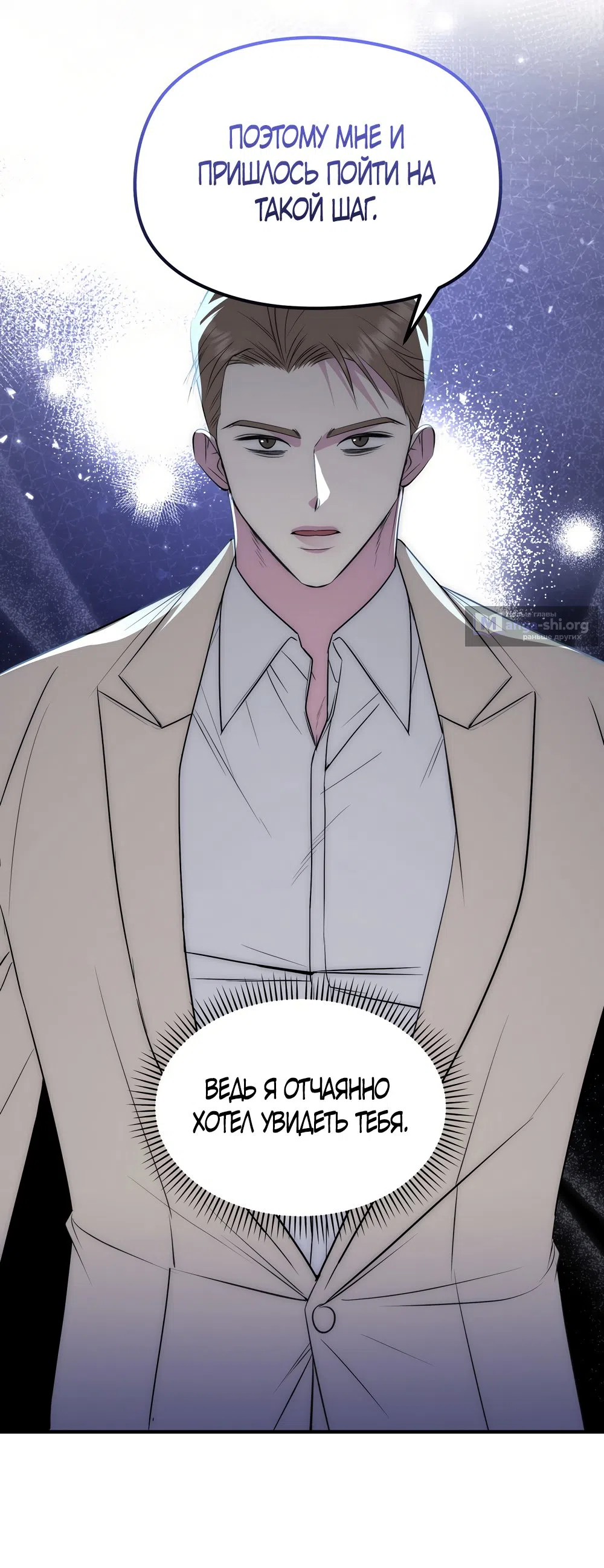 Страница 37 главы 24 манги Убогая сказка / Spoiled Fairytale