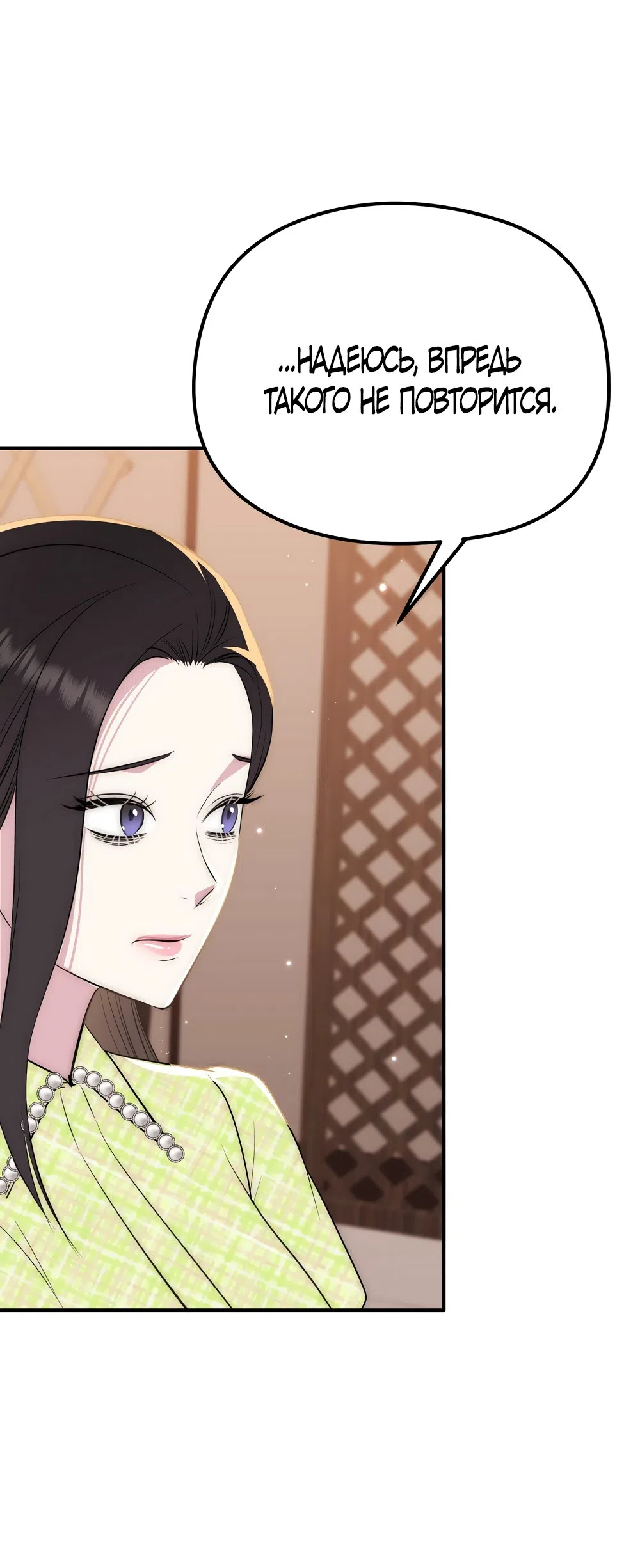 Страница 38 главы 24 манги Убогая сказка / Spoiled Fairytale