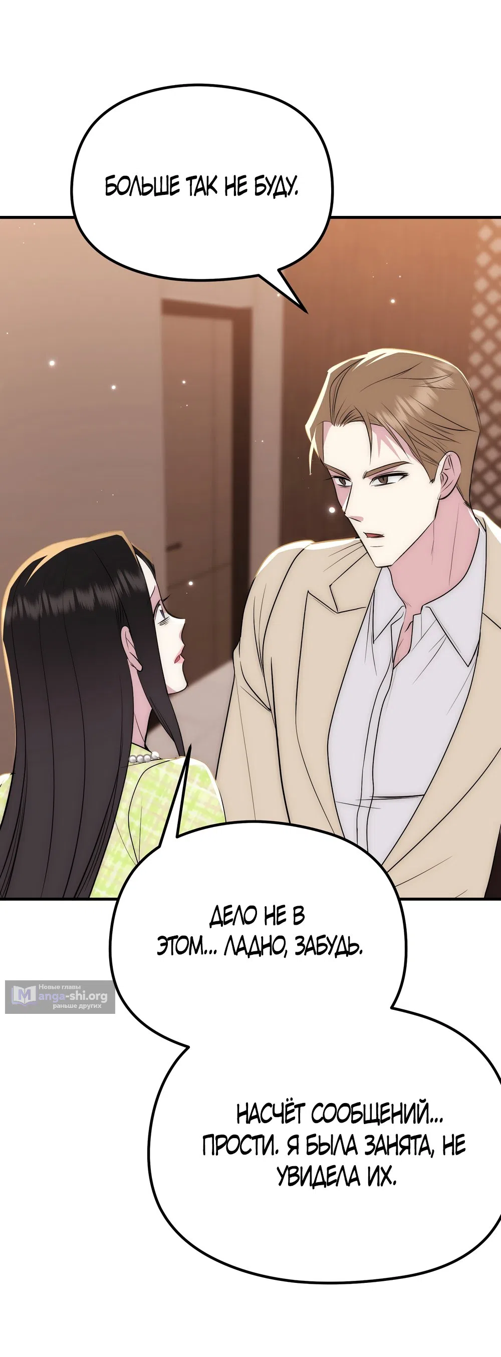 Страница 39 главы 24 манги Убогая сказка / Spoiled Fairytale