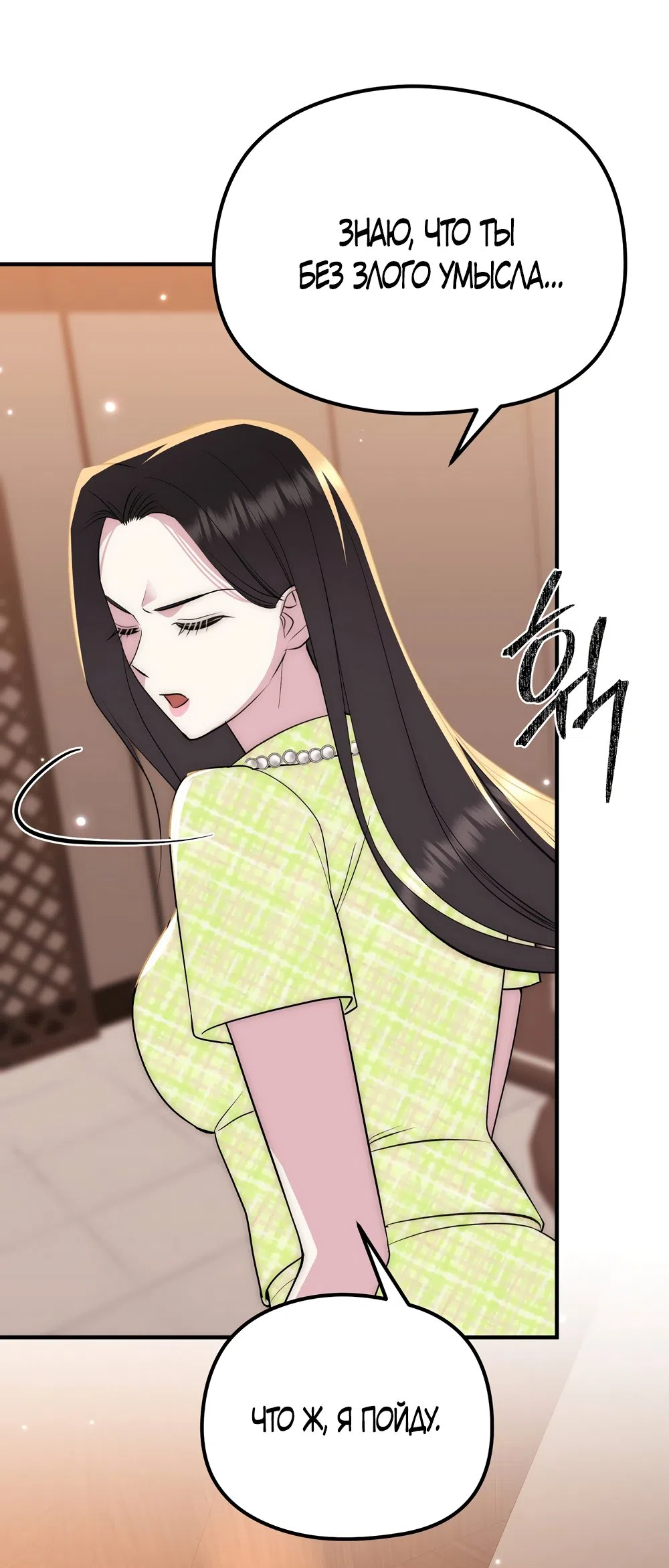 Страница 40 главы 24 манги Убогая сказка / Spoiled Fairytale