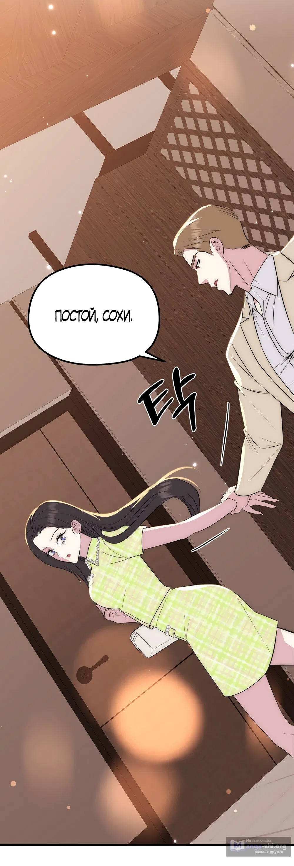 Страница 41 главы 24 манги Убогая сказка / Spoiled Fairytale