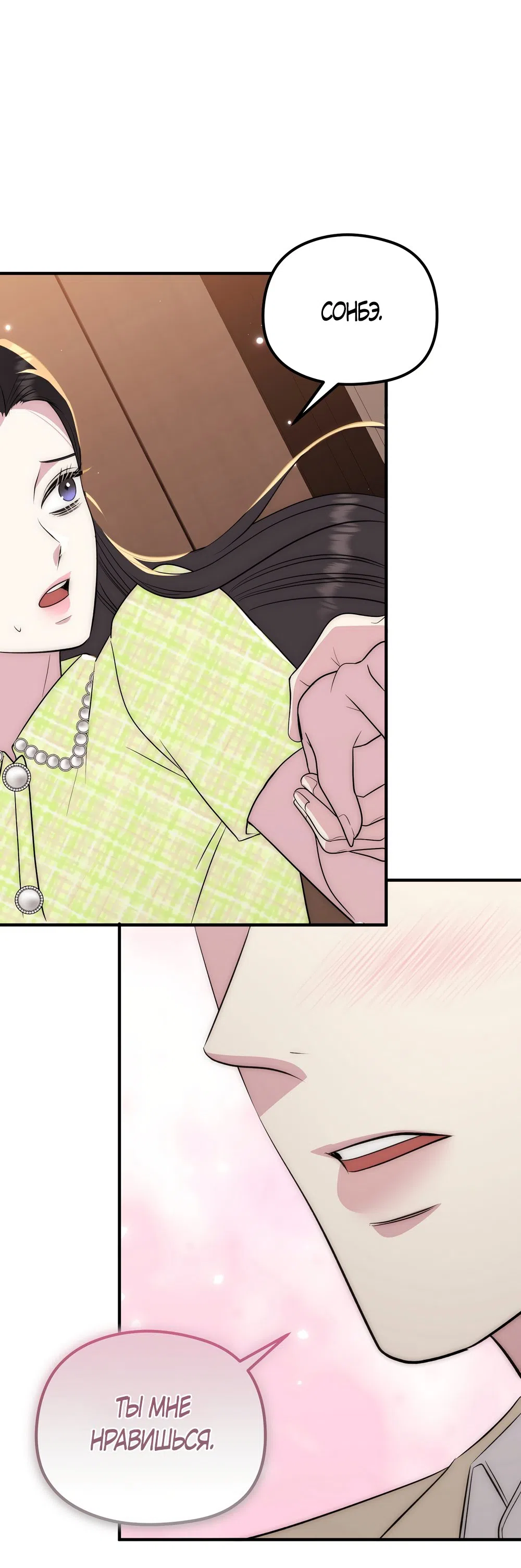 Страница 42 главы 24 манги Убогая сказка / Spoiled Fairytale