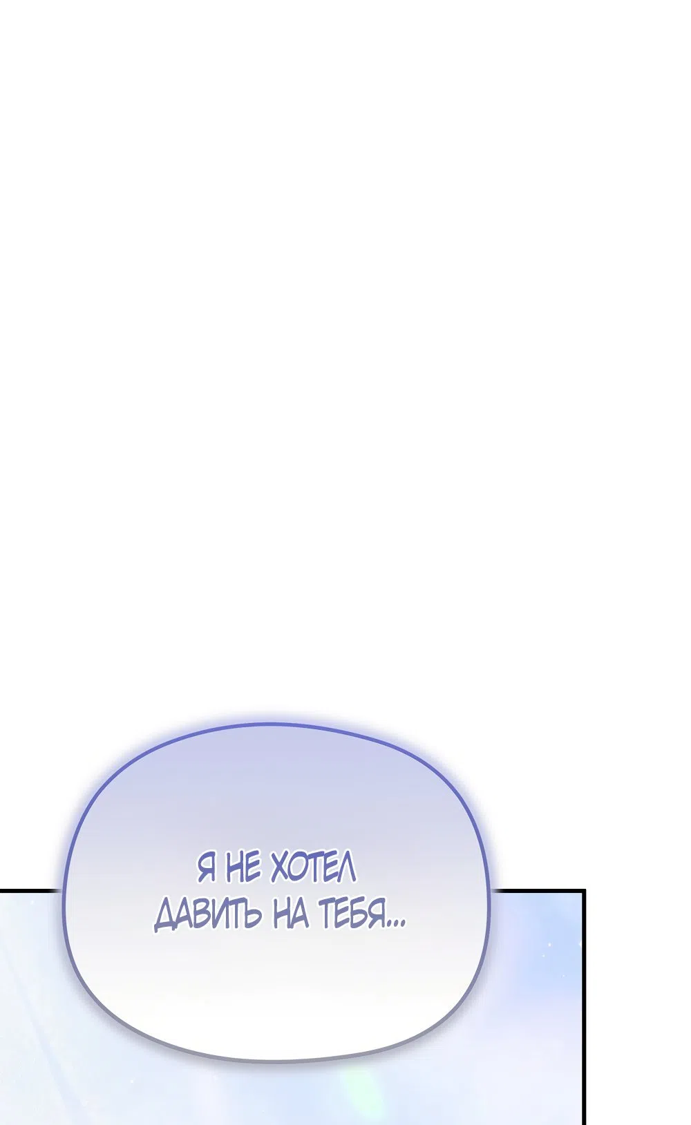 Страница 43 главы 24 манги Убогая сказка / Spoiled Fairytale