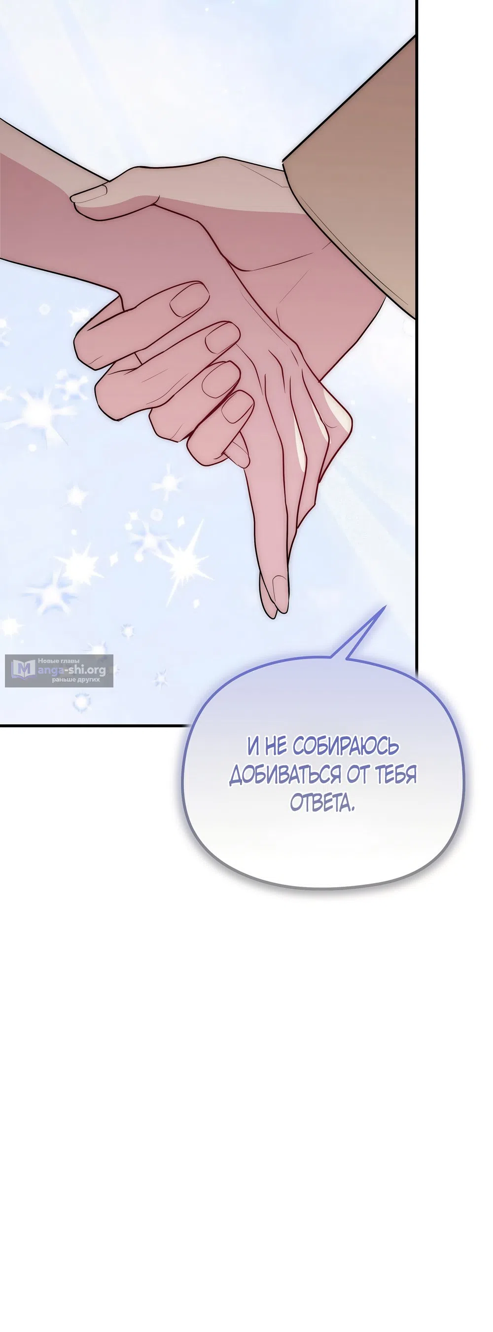 Страница 44 главы 24 манги Убогая сказка / Spoiled Fairytale