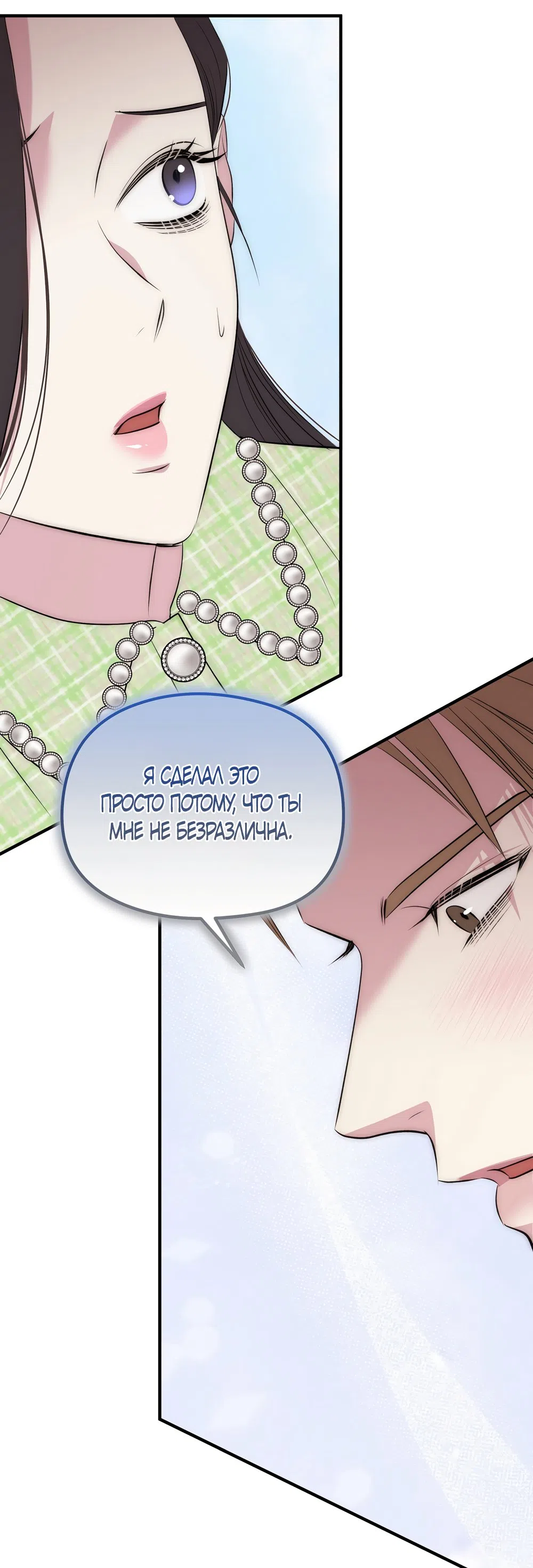 Страница 45 главы 24 манги Убогая сказка / Spoiled Fairytale