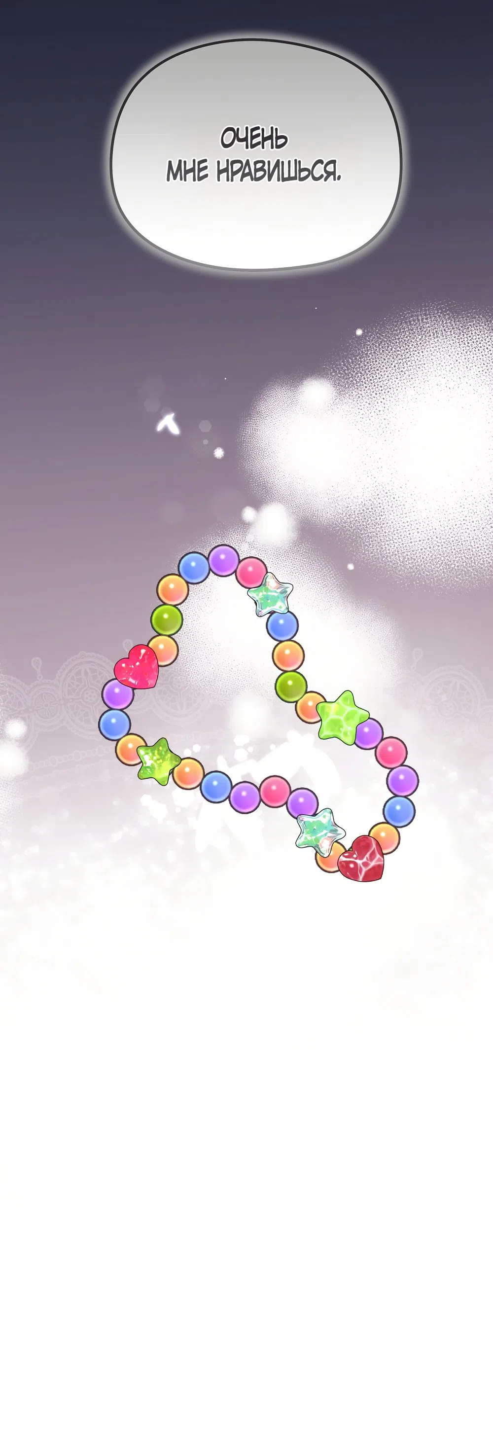 Страница 47 главы 24 манги Убогая сказка / Spoiled Fairytale