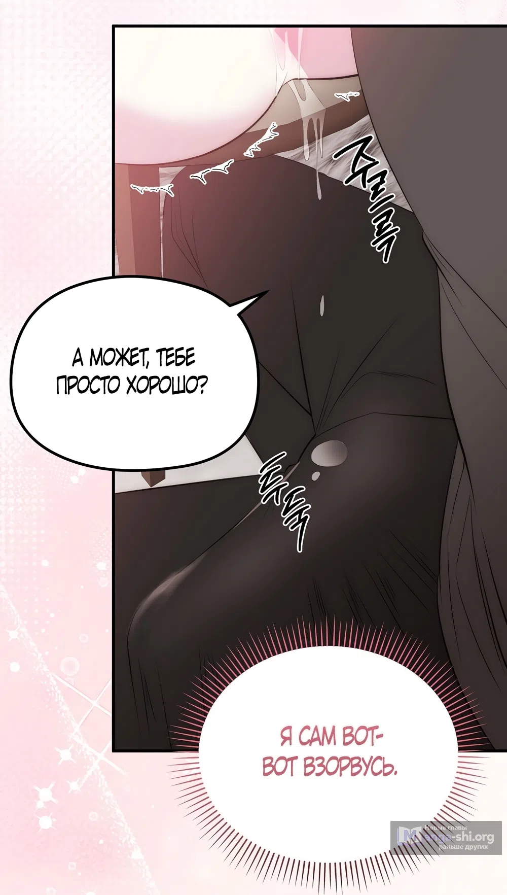 Страница 7 главы 18 манги Убогая сказка / Spoiled Fairytale