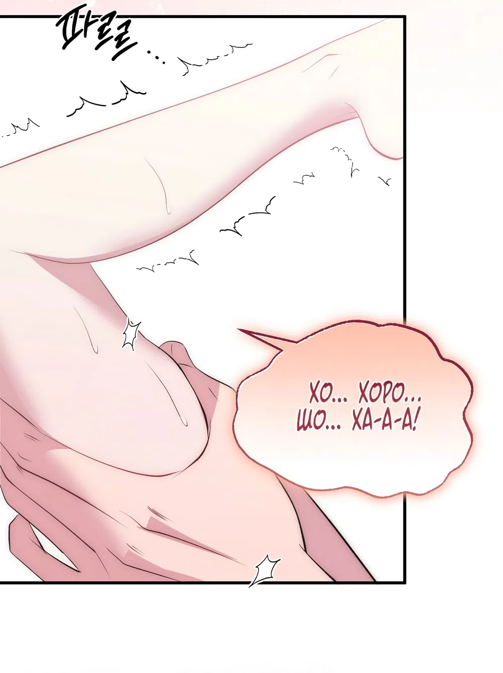 Страница 8 главы 18 манги Убогая сказка / Spoiled Fairytale