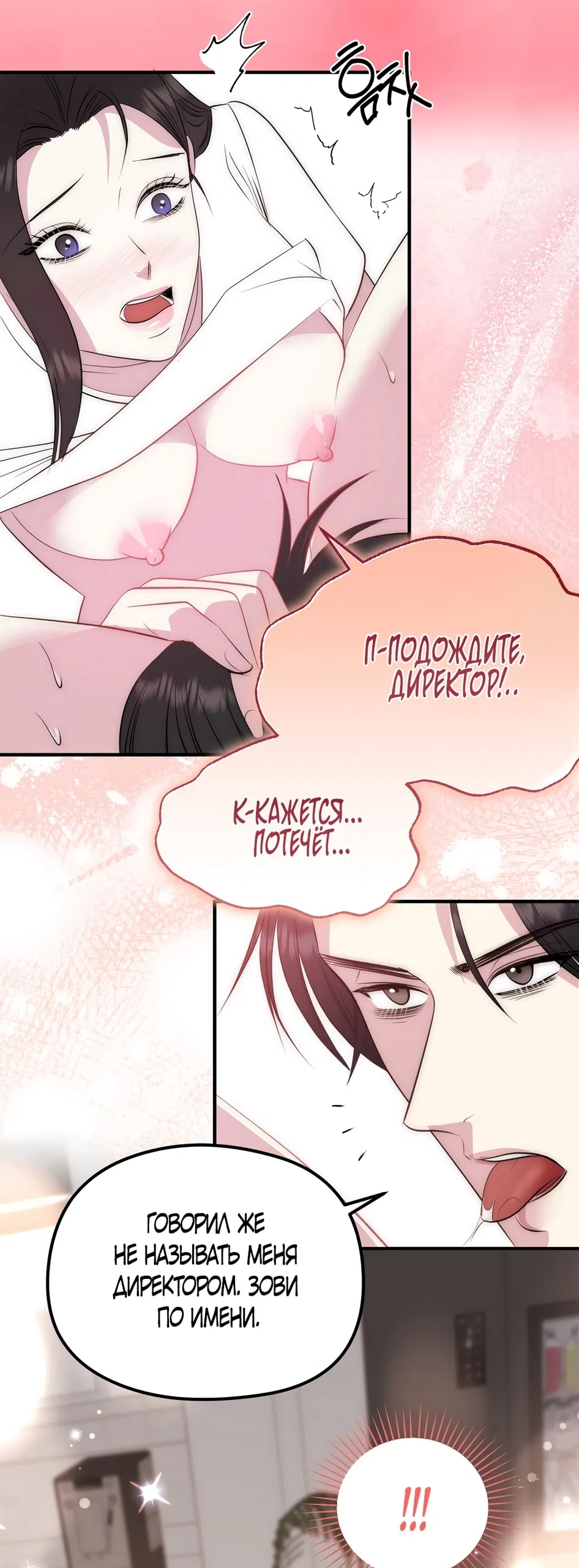 Страница 10 главы 18 манги Убогая сказка / Spoiled Fairytale