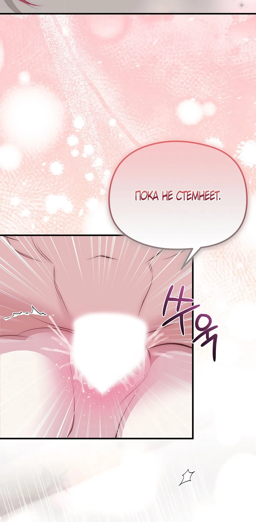 Страница 20 главы 18 манги Убогая сказка / Spoiled Fairytale