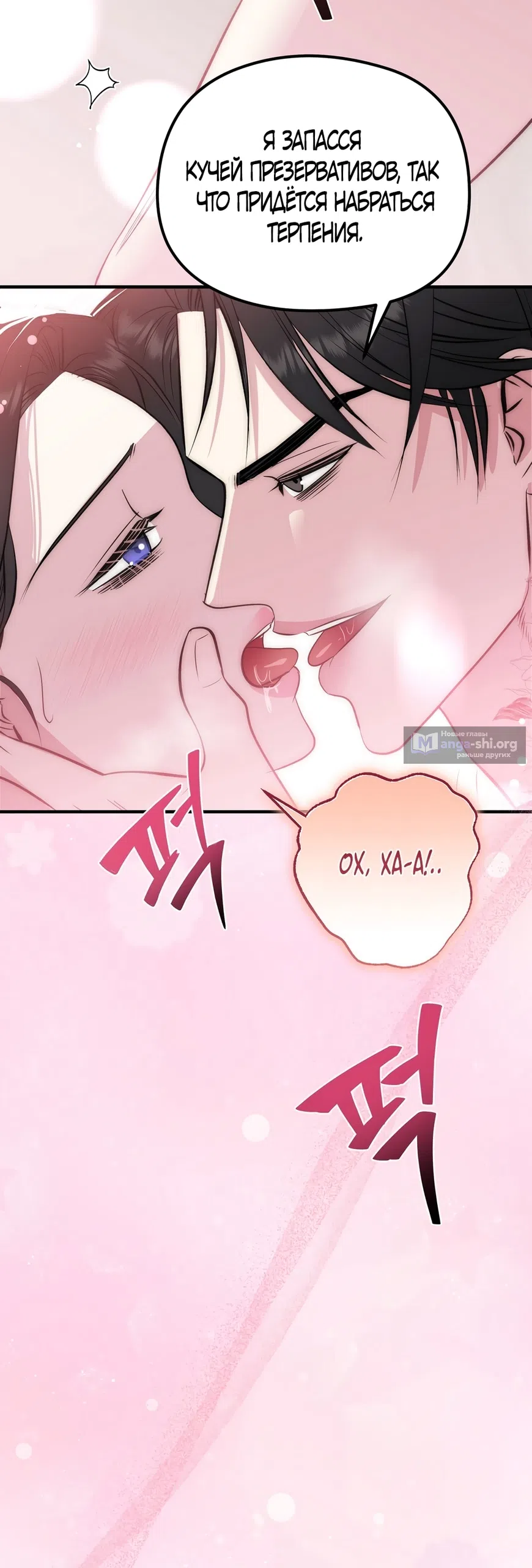 Страница 23 главы 18 манги Убогая сказка / Spoiled Fairytale