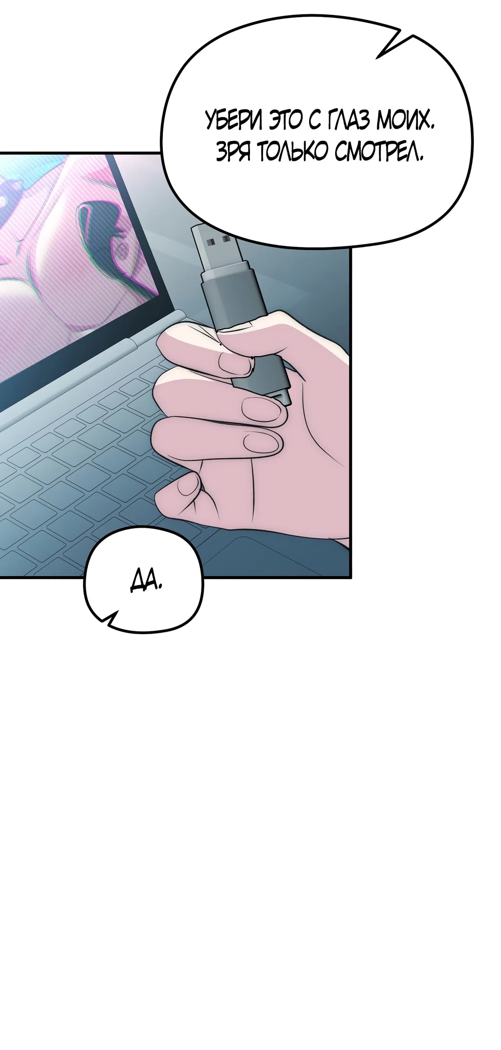 Страница 34 главы 18 манги Убогая сказка / Spoiled Fairytale