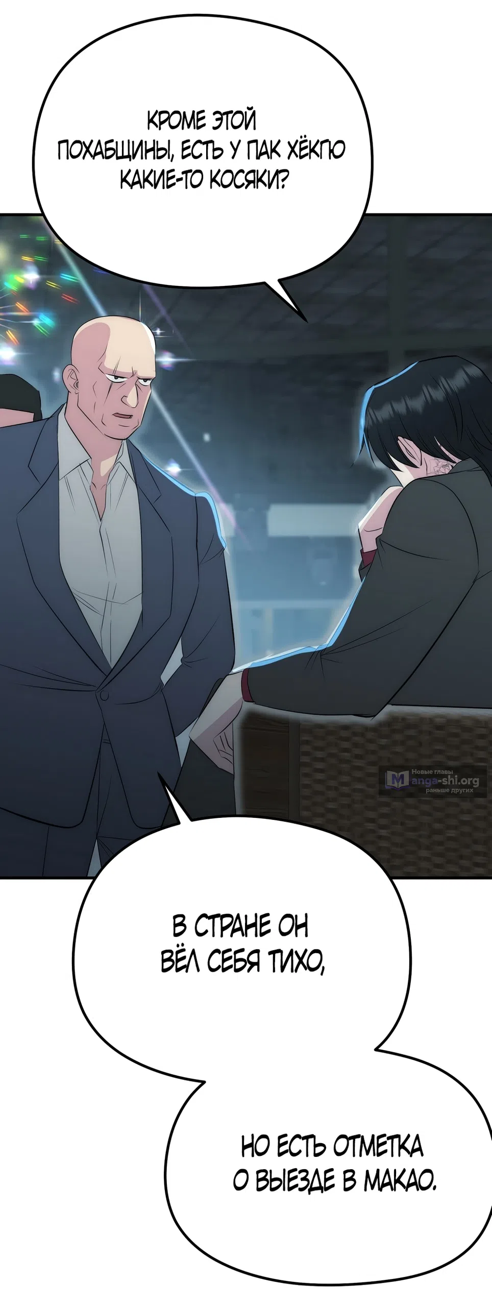 Страница 38 главы 18 манги Убогая сказка / Spoiled Fairytale