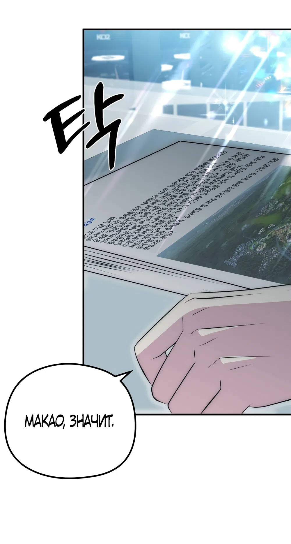 Страница 39 главы 18 манги Убогая сказка / Spoiled Fairytale