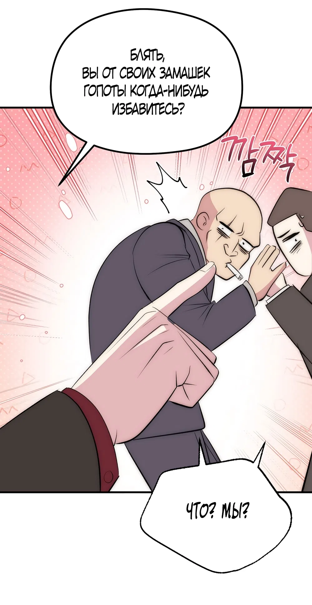 Страница 42 главы 18 манги Убогая сказка / Spoiled Fairytale