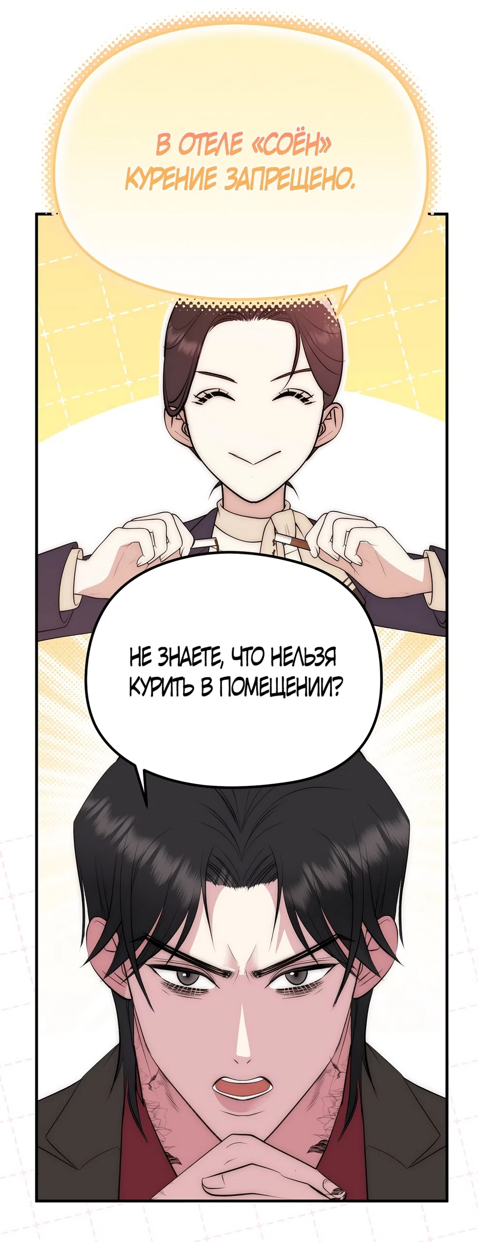 Страница 43 главы 18 манги Убогая сказка / Spoiled Fairytale