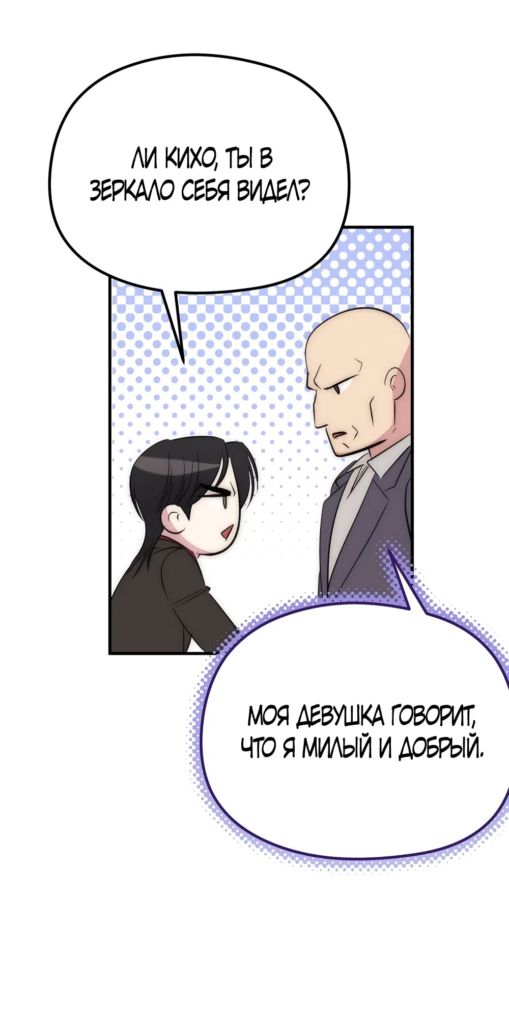 Страница 46 главы 18 манги Убогая сказка / Spoiled Fairytale