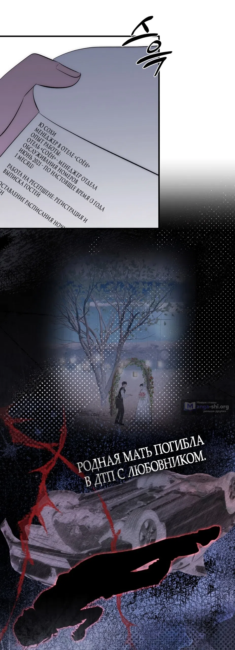 Страница 49 главы 18 манги Убогая сказка / Spoiled Fairytale