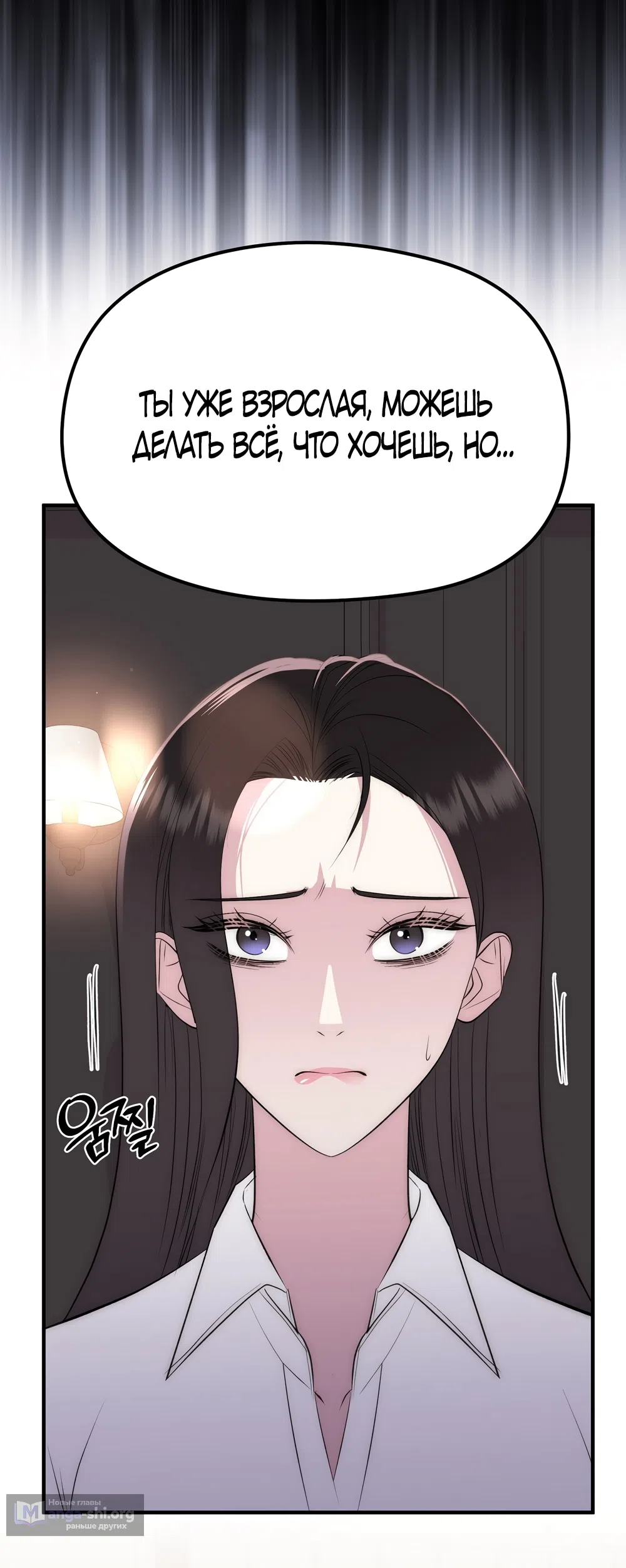 Страница 51 главы 18 манги Убогая сказка / Spoiled Fairytale