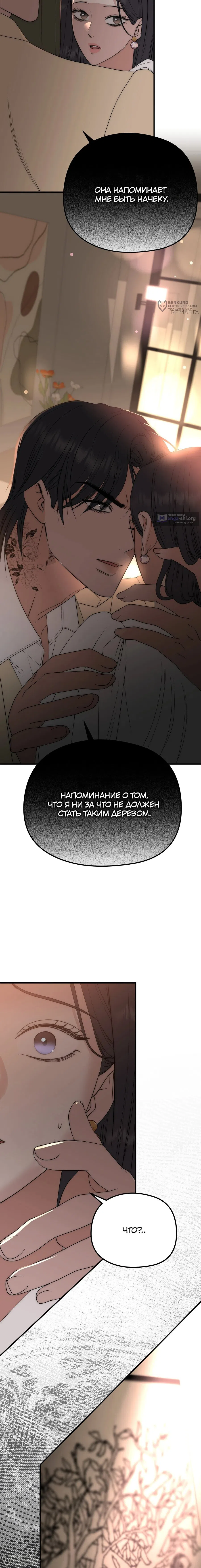 Страница 4 главы 6 манги Убогая сказка / Spoiled Fairytale