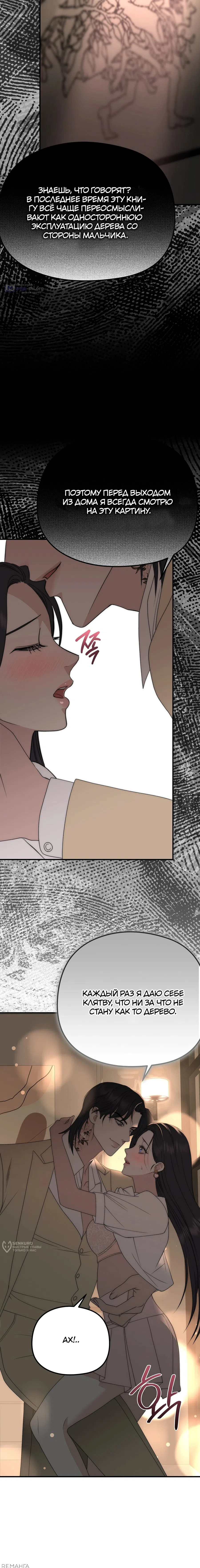 Страница 5 главы 6 манги Убогая сказка / Spoiled Fairytale