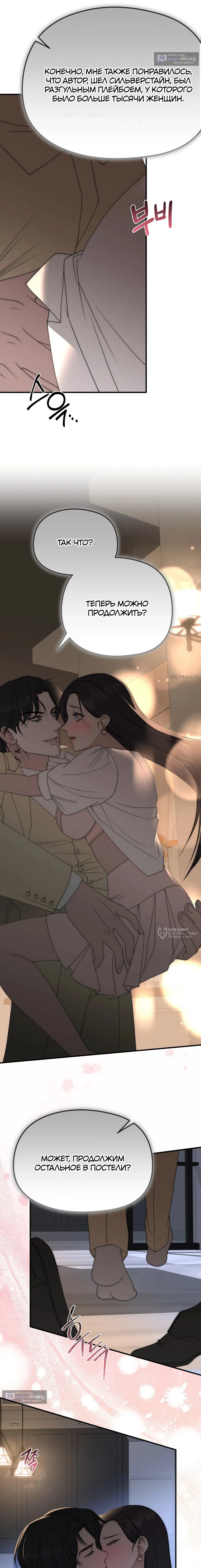 Страница 6 главы 6 манги Убогая сказка / Spoiled Fairytale