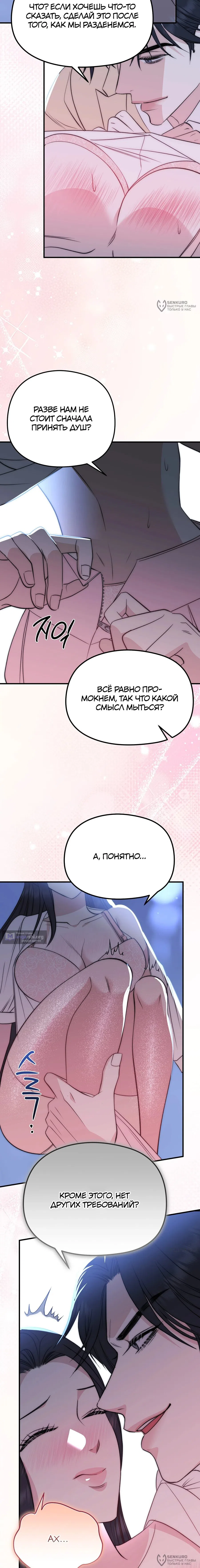 Страница 8 главы 6 манги Убогая сказка / Spoiled Fairytale